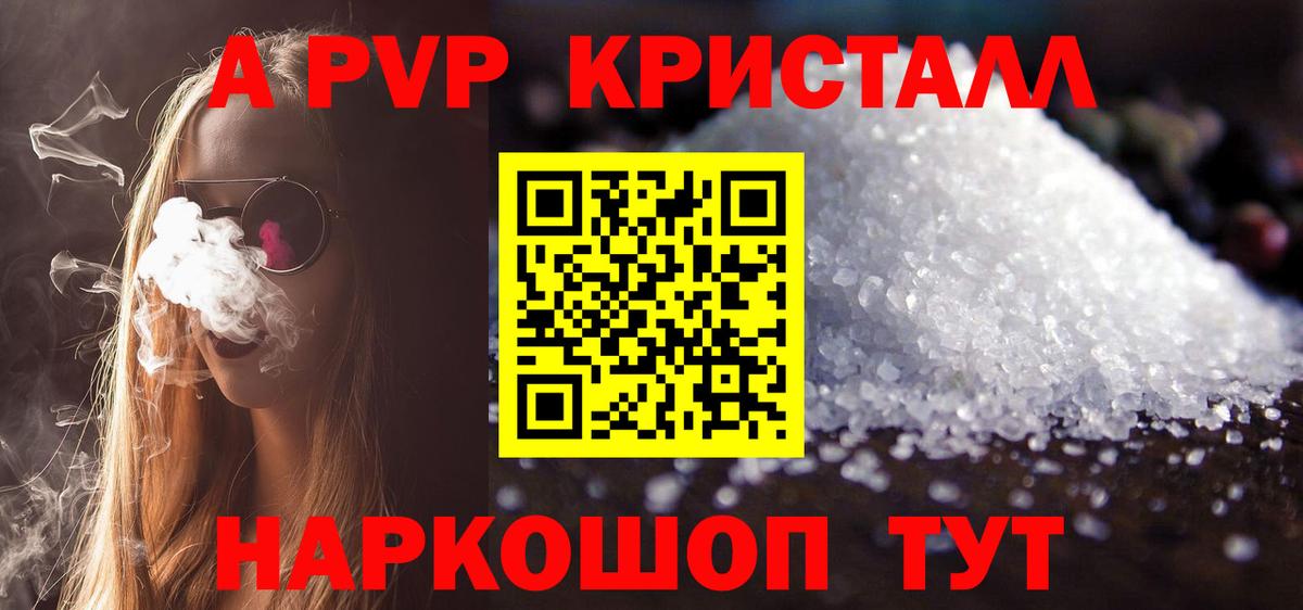 Alpha PVP  A-PVP Crystall  Вход с VPN  A-PVP Crystall  Подольск  A-PVP СК КРИС 