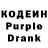 Кодеин Purple Drank HrG mvb