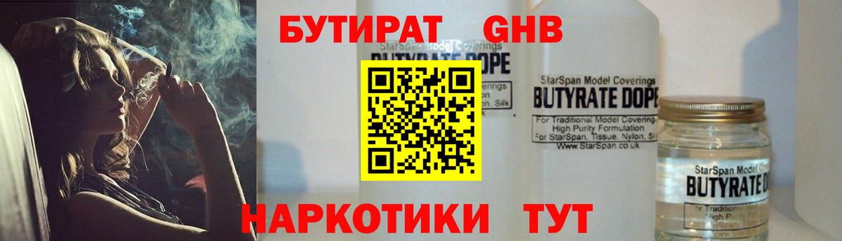 Бутират  Вход с VPN  Подольск  БУТИРАТ жидкий экстази 