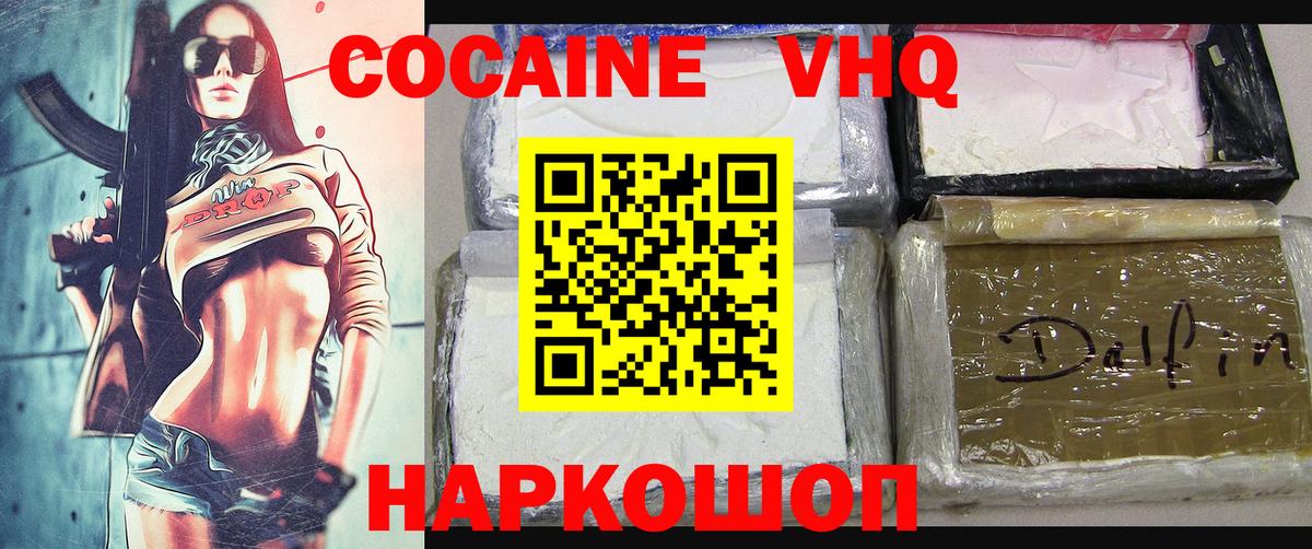 Cocaine  Кокаин 99%  Вход с VPN  Подольск  Cocaine Fish Scale 