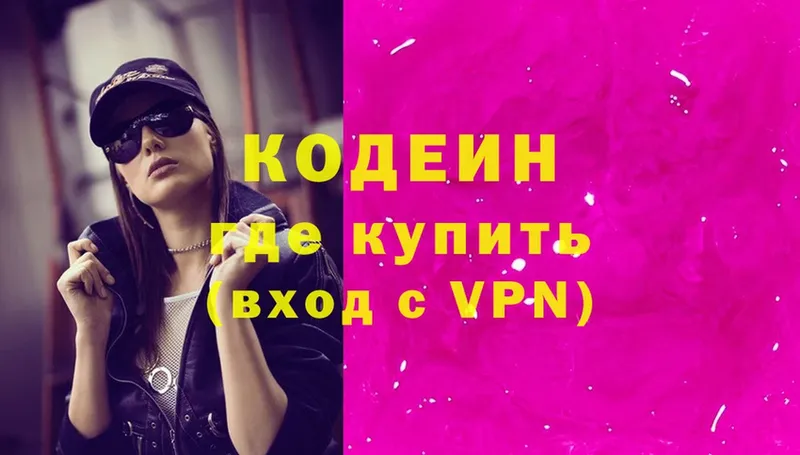 купить наркотик  Подольск  Codein Purple Drank 