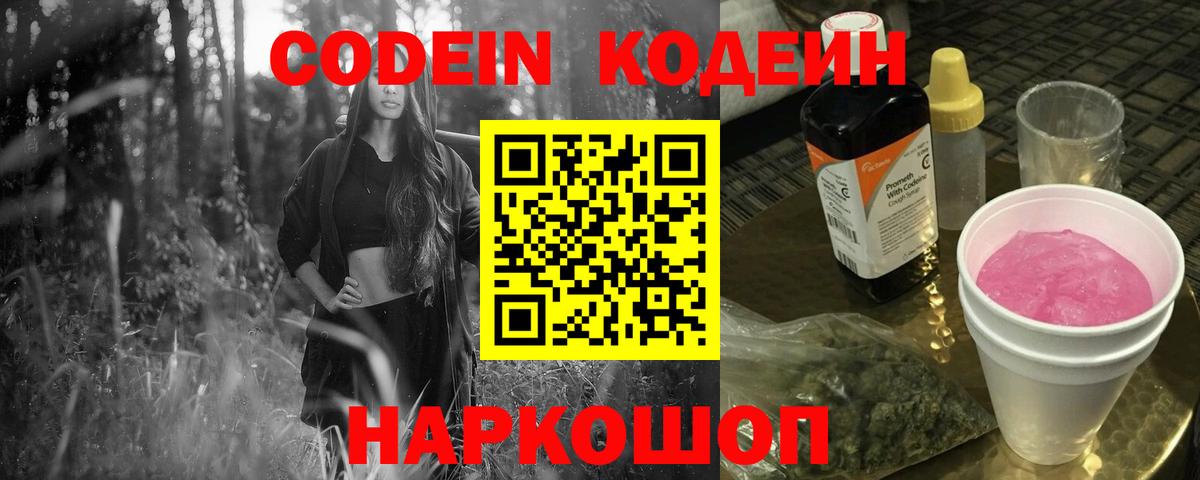 Кодеиновый сироп Lean Purple Drank  Кодеин Purple Drank  Подольск  Вход с VPN 