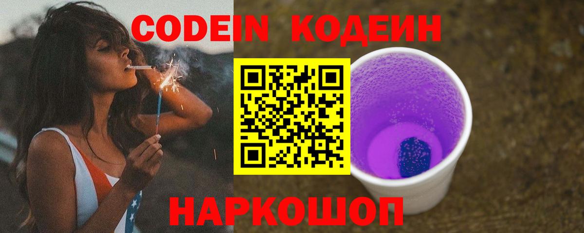 Codein Purple Drank  Подольск 