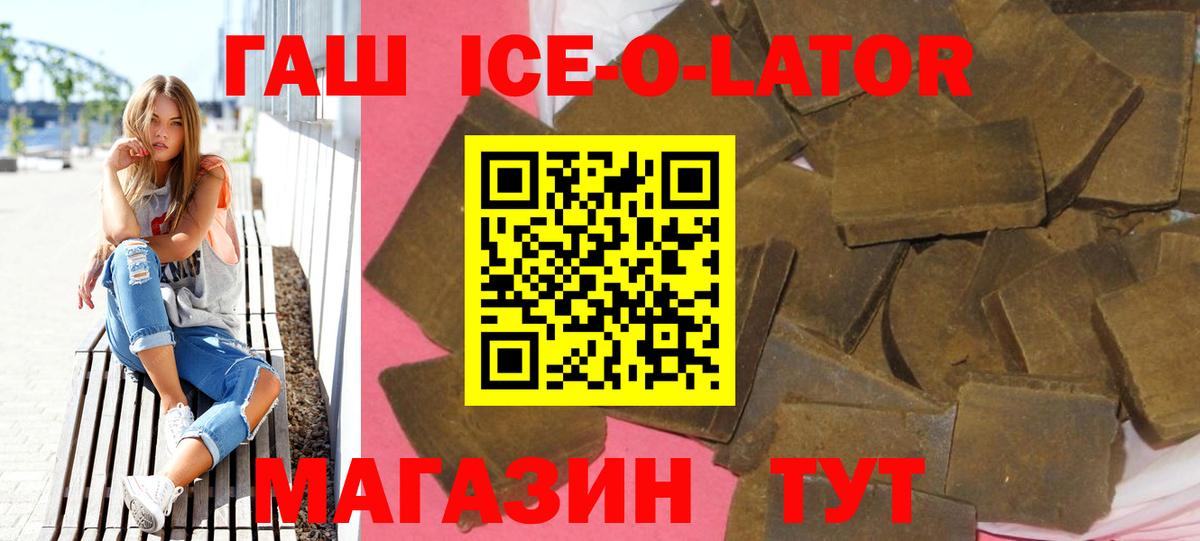 ГАШИШ ice o lator  Подольск  ГАШ 40% ТГК 