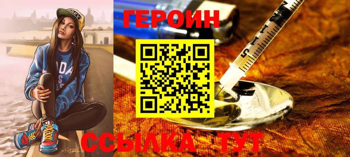 ГЕРОИН хмурый Подольск