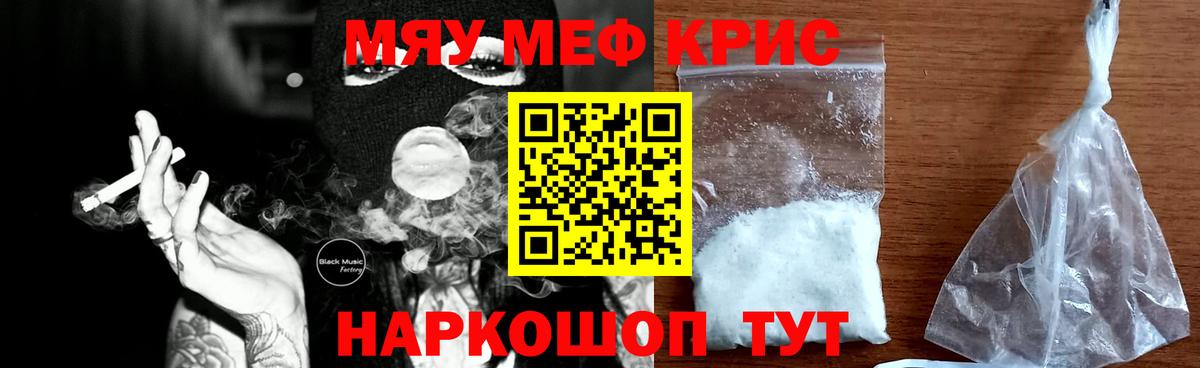 Меф мяу мяу мука Подольск