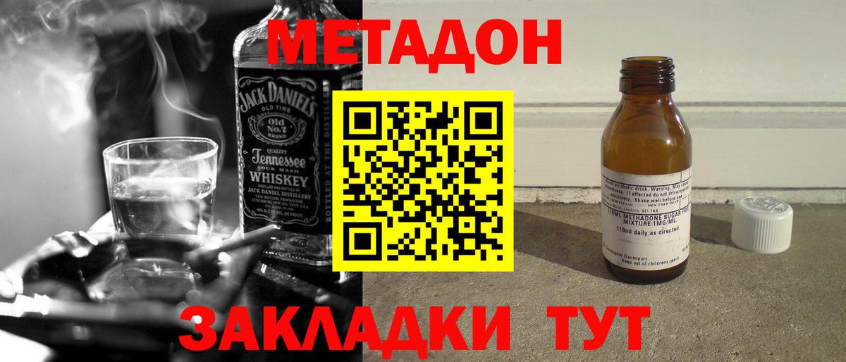 МЕТАДОН methadone Подольск